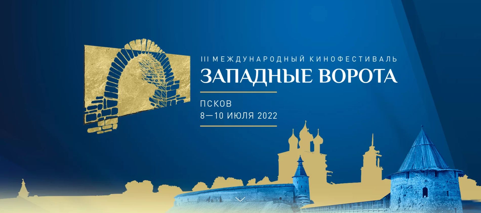 Кинофестиваль Западные ворота пройдет в Пскове в июле